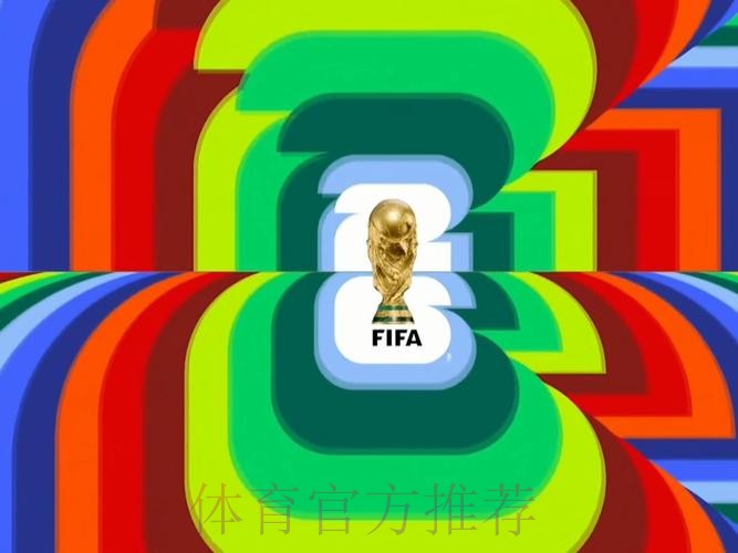 2026世界杯墨西哥直播平台 2026世界杯墨西哥直播平台