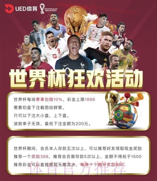 世界杯投注平台精选：专家推荐的热门选项指南